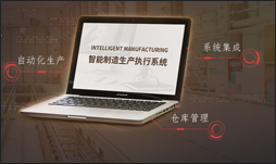 什么是MES系統(tǒng)？【文章匯總】