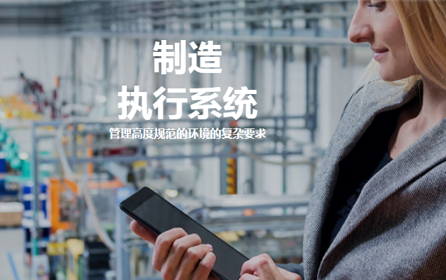 如何選擇MES制造執(zhí)行系統(tǒng)廠家？