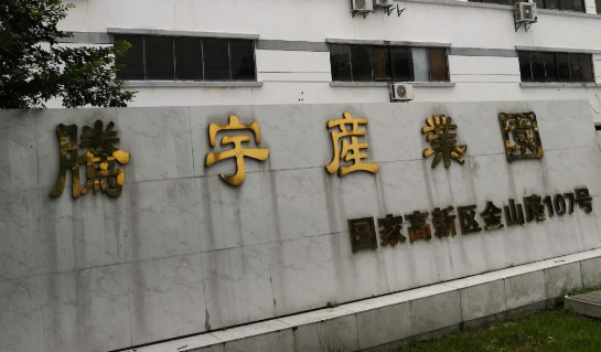 祝賀效率科技蘇州辦事處正式成立！